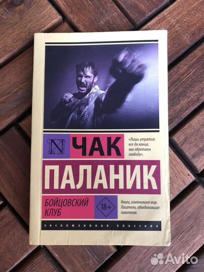 Книги Чак Паланик