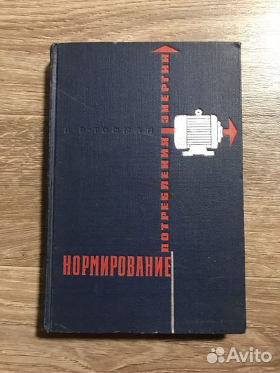 Нормирование потребления энергии и энергетические