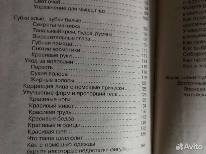 Книга Советы хозяюшки