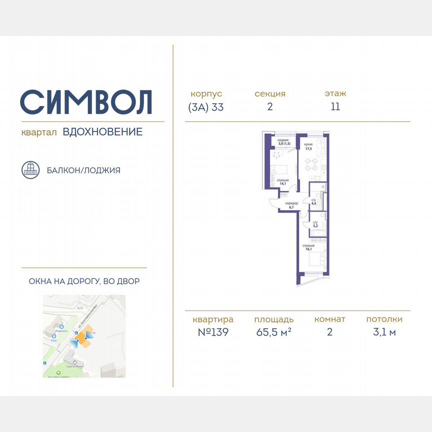 2-к. квартира, 65,5 м², 11/25 эт.