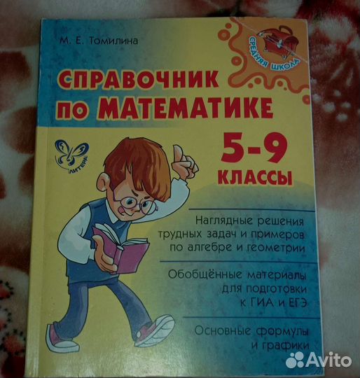 Справочник по математике 5-9 класс