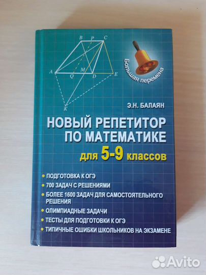 Учебник Балаян 