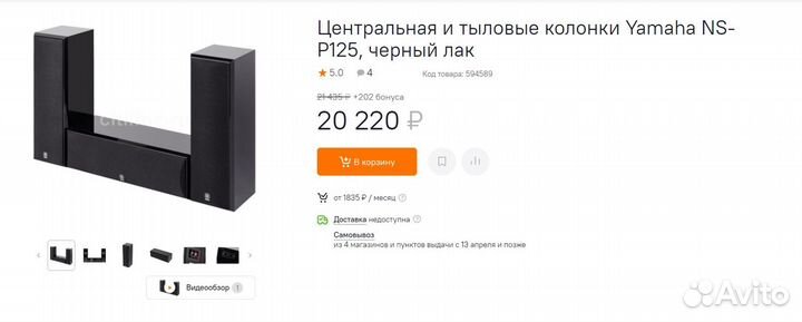 Колонки Yamaha NS-P125