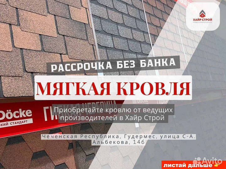 Кровля Шифер профнастил металлочерепица