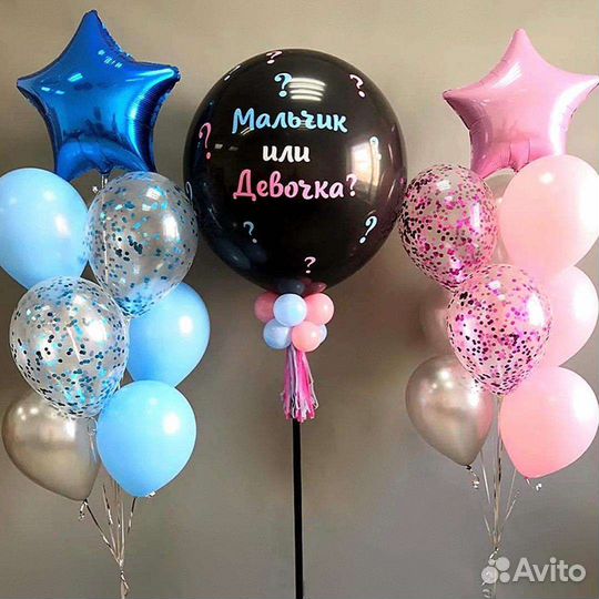 Шары для Гендер пати