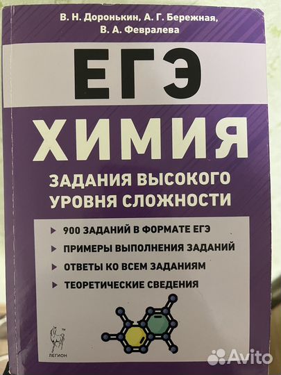 Сборник ЕГЭ химия Доронькин 2020