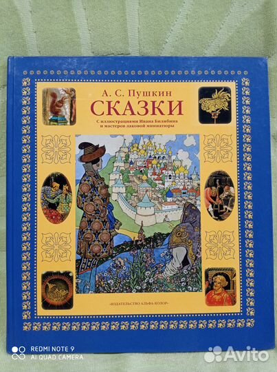 Сказки, лаковая миниатюра