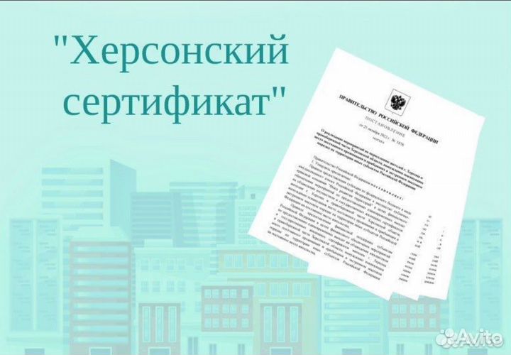 Херсонский сертификат