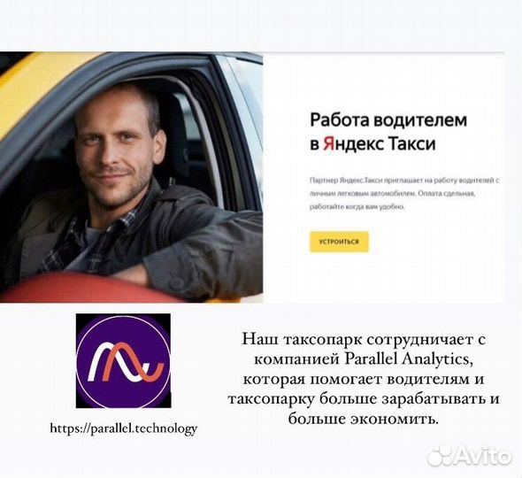 Работа в Яндекс на авто свободный график