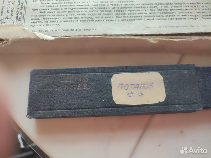 Рейс шина, логарифмическая линейка СССР