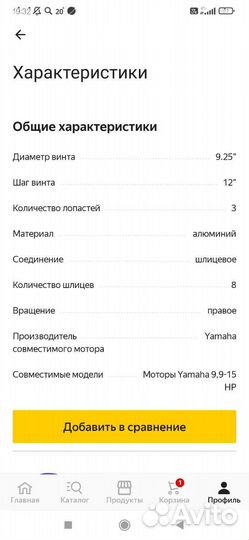 Винт гребной для Yamaha