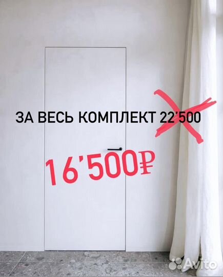 Скрытые двери invisible в наличии