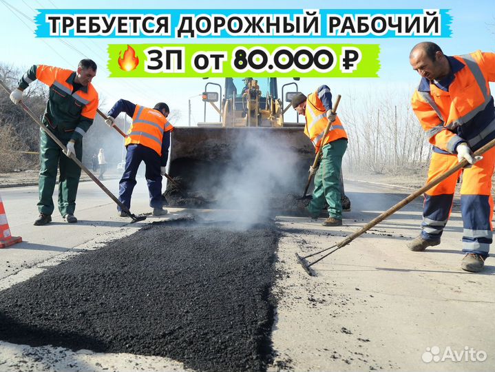 Дорожный рабочий