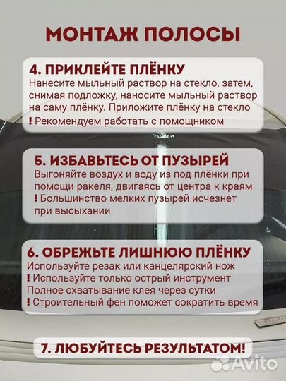 Белая полоса на лобовое стекло nissan 21х150 см