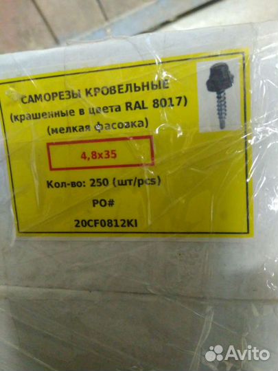 Кровельные саморезы