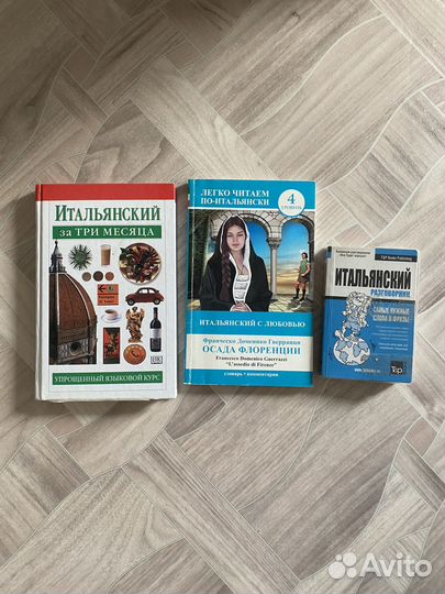 Итальянский язык книги