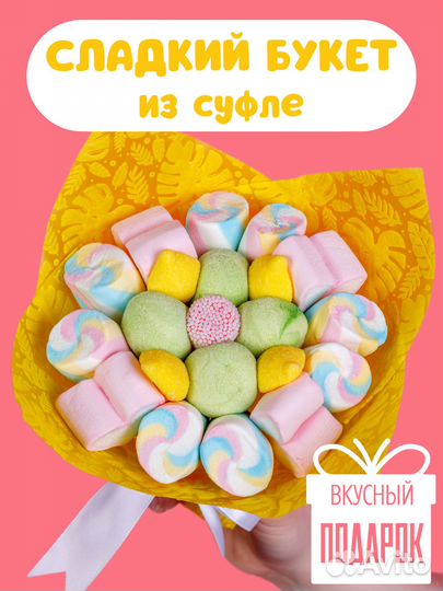 Сладкий букет из суфле и мармелада, набор