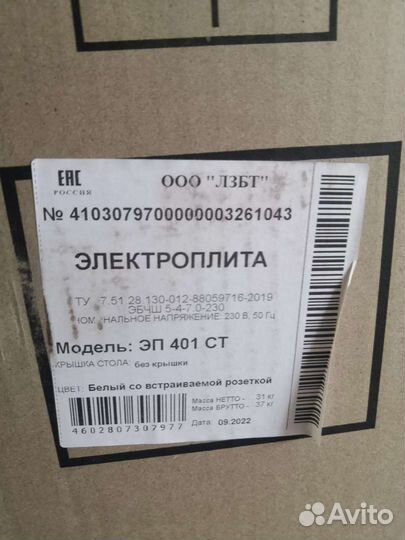 Плита электрическая