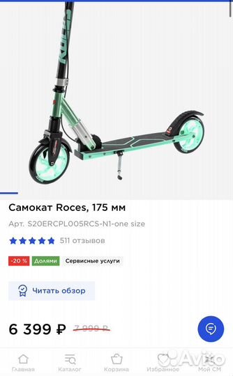 Самокат Roces взрослый складной