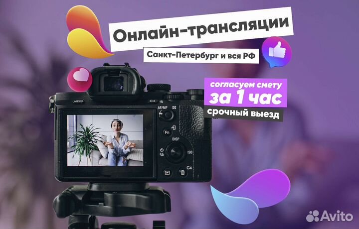 Онлайн-трансляций конференций, вебинаров