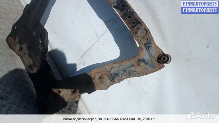 Подрамник (балка подвески) перед Nissan Qashqai I (J10), 2010 1.5 Дизель