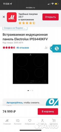 Варочная панель индукция Элекктролюкс