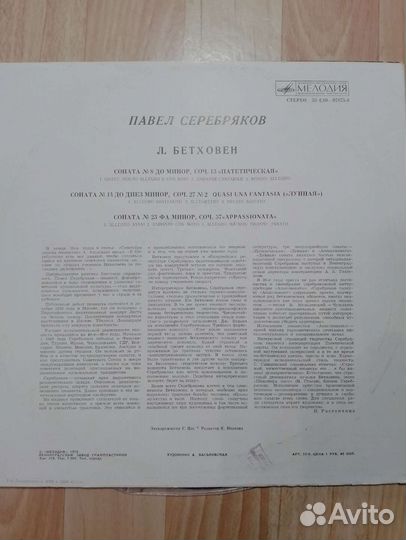 Виниловая пластинка Бетховен