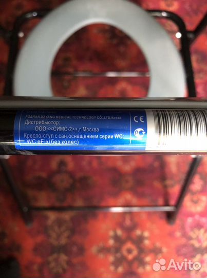 Туалетный стул