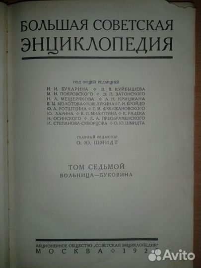 Большая Советская Энциклопедия Т.Т. 7,8 1927 г