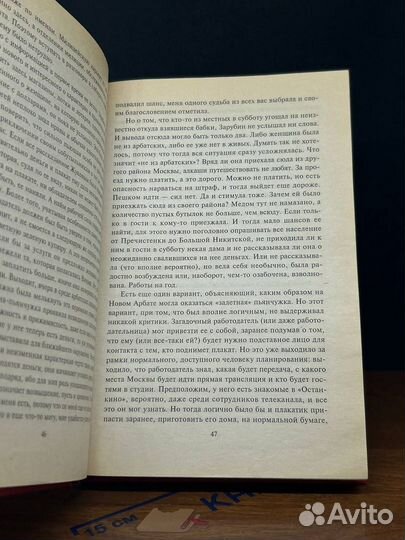 Седьмая жертва