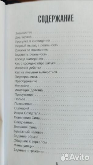 Вадим зеланд трансерфинг реальности