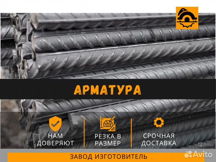 Арматура 10