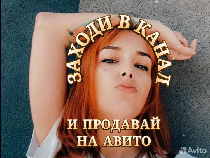 Научу продавать на авито как авитолог