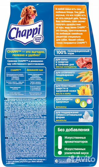 Корм сухой для взрослых собак chappi