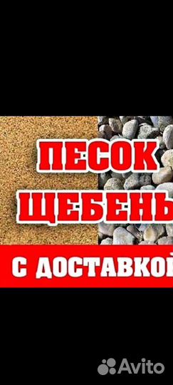 Песок щебень доставка