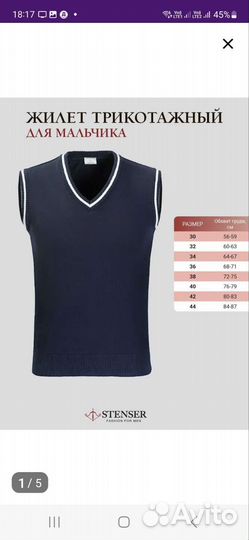 Школьная форма stenser