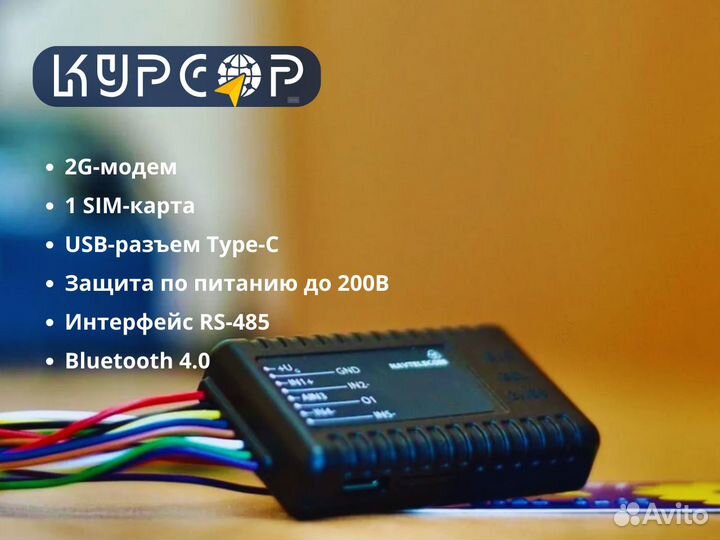 GPS Глонасс трекер