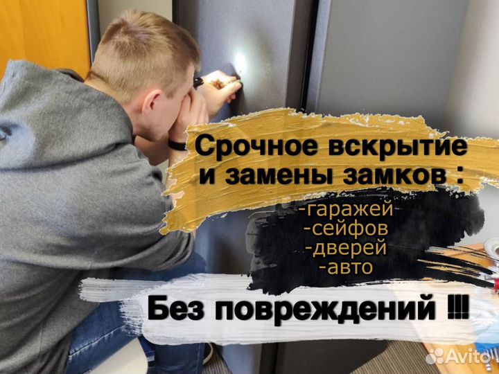 Вскрытие дверных замков, сейфов, авто, гаража