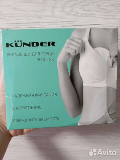 Прокладки для груди