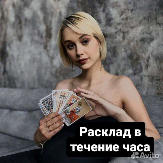 Гадание на таро