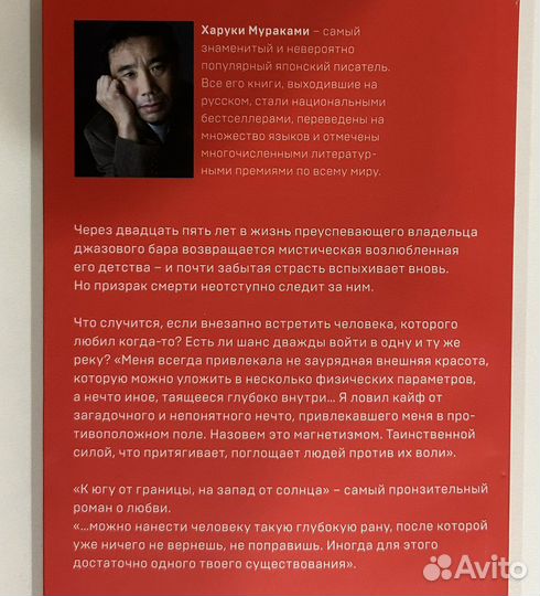 К югу от границы, на запад от солнца, Х. Мураками