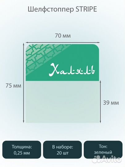 40 ценниковыделителей, пэт, 0.3х70х75мм, 