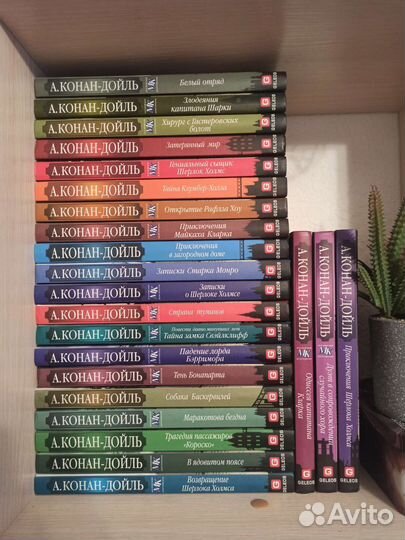 Артур Конан-Дойль коллекция