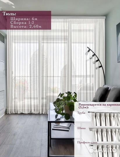 Штора из белой вуали 600х260