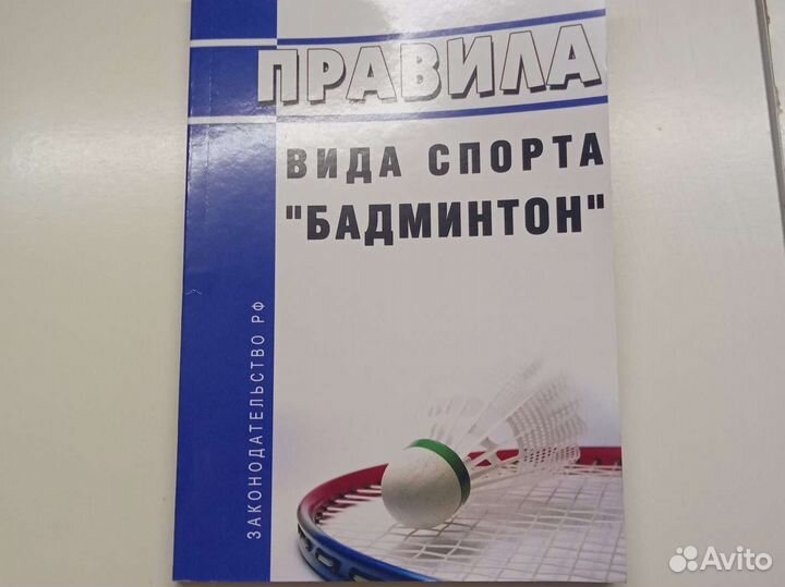 Правила вида спорта 