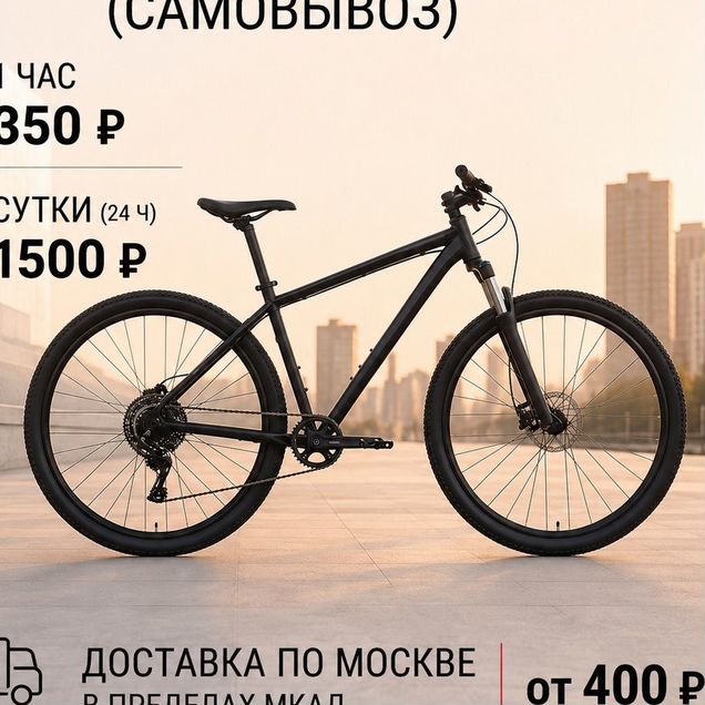 Аренда велосипеда