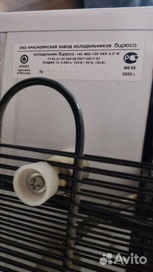 Морозильная камера бирюса 14 С