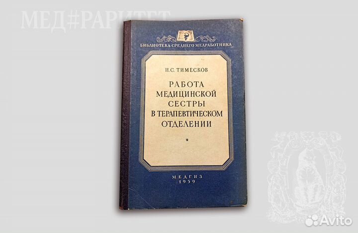Работа медицинской сестры в терапевтическом отделе