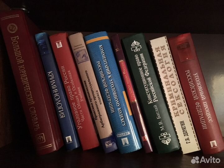 Книги. Право. Юриспруденция