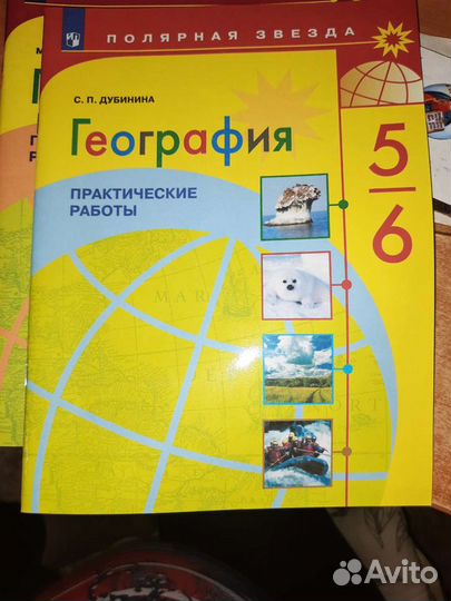 География 5/6класс
